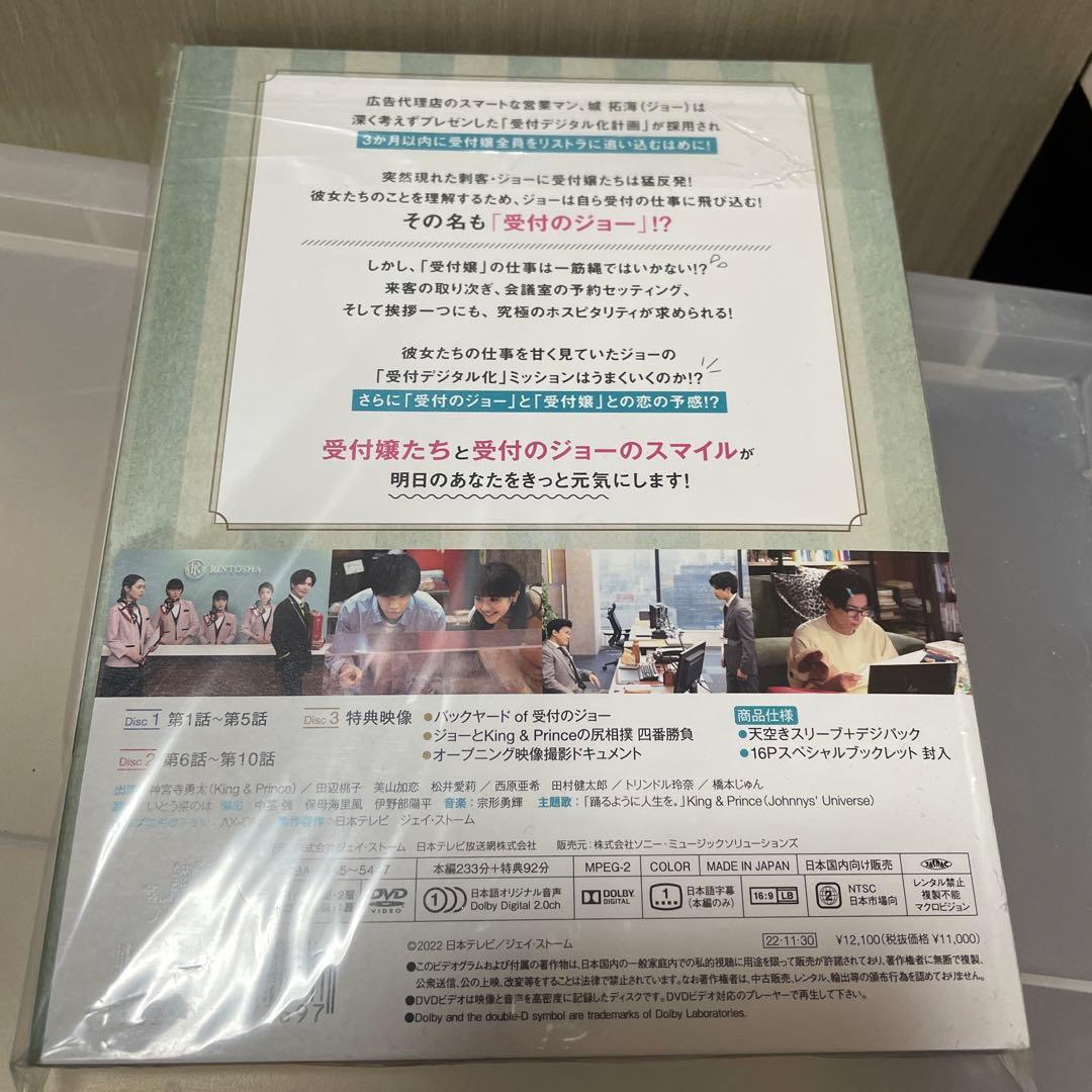 Number_i 神宮寺勇太 受付のジョー DVD BOX〈3枚組〉