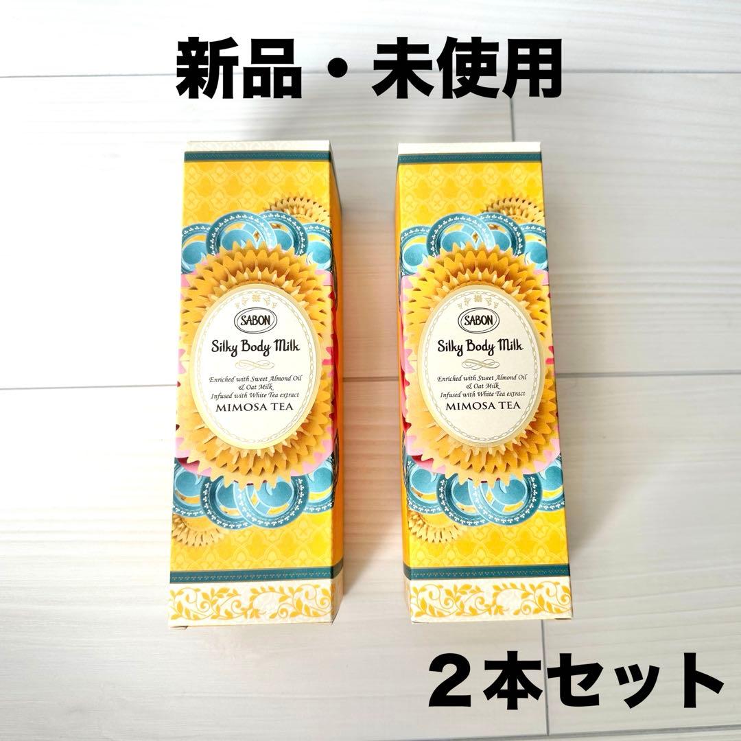 【1本4,200円】SABON シルキーボディミルク ミモザティー 2本セット