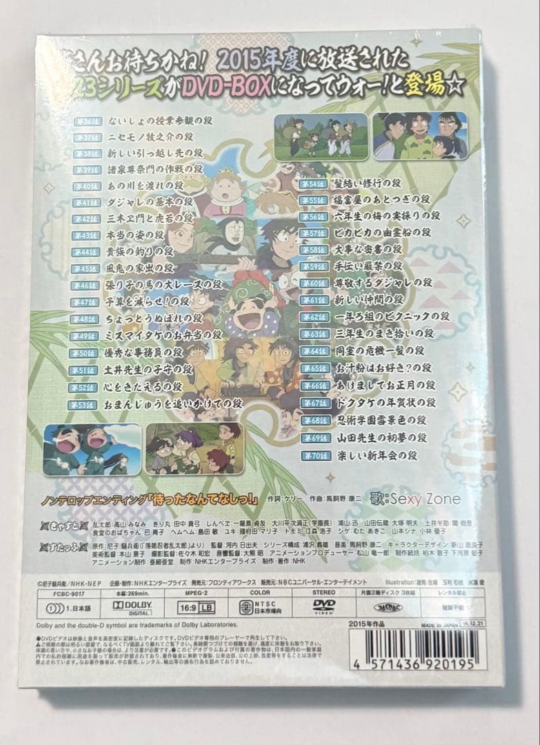 忍たま乱太郎　第23シリーズ　上の巻　下の巻　DVD BOX