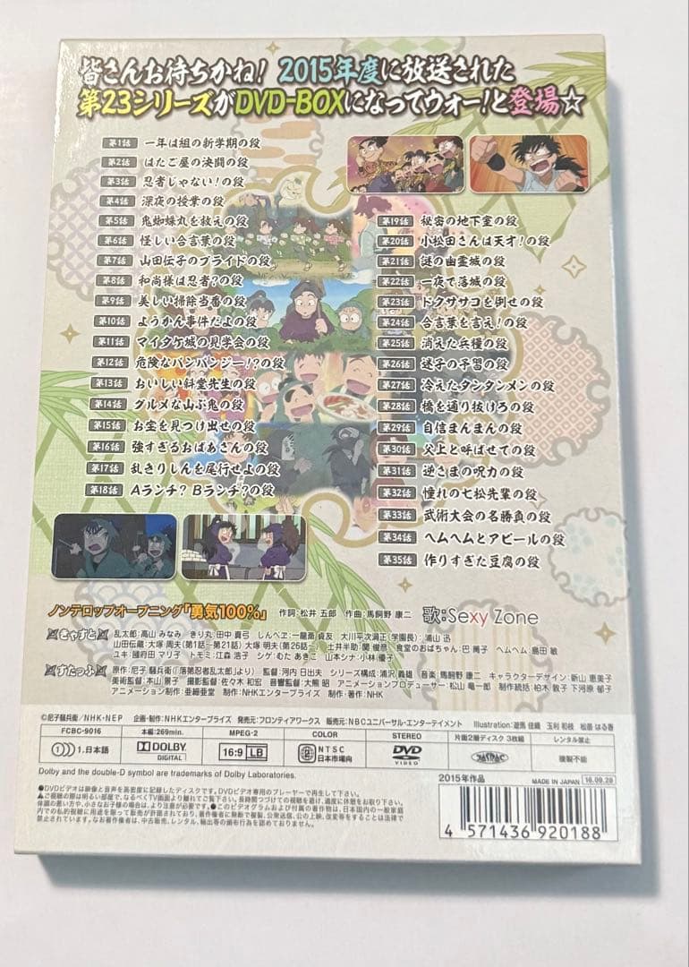 忍たま乱太郎　第23シリーズ　上の巻　下の巻　DVD BOX