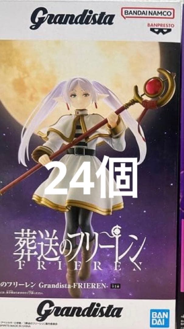 葬送のフリーレン Grandista フリーレン　24個