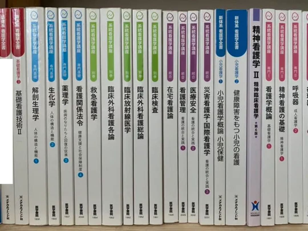 医学書院　看護　教科書まとめ