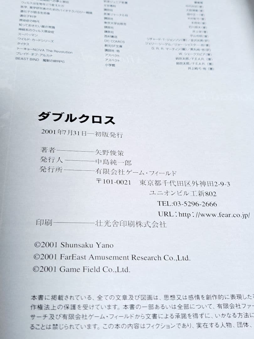 ダブルクロス　基本ルールブック