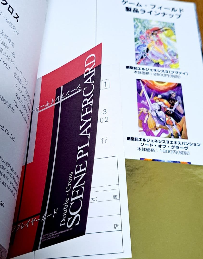 ダブルクロス　基本ルールブック