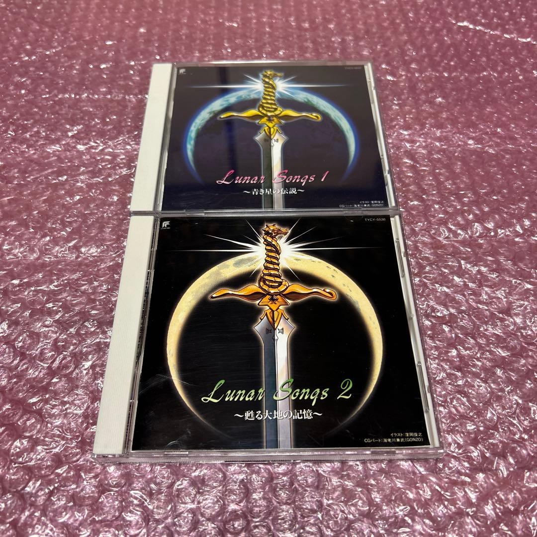 ルナ・ソングス1/2 2枚セット