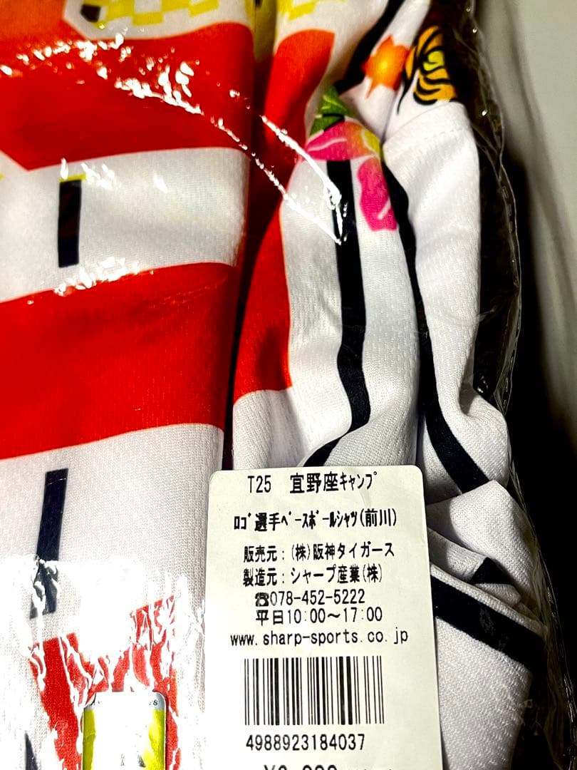 阪神タイガース 前川右京 直筆サイン入りシャツ 2025 沖縄キャンプ限定