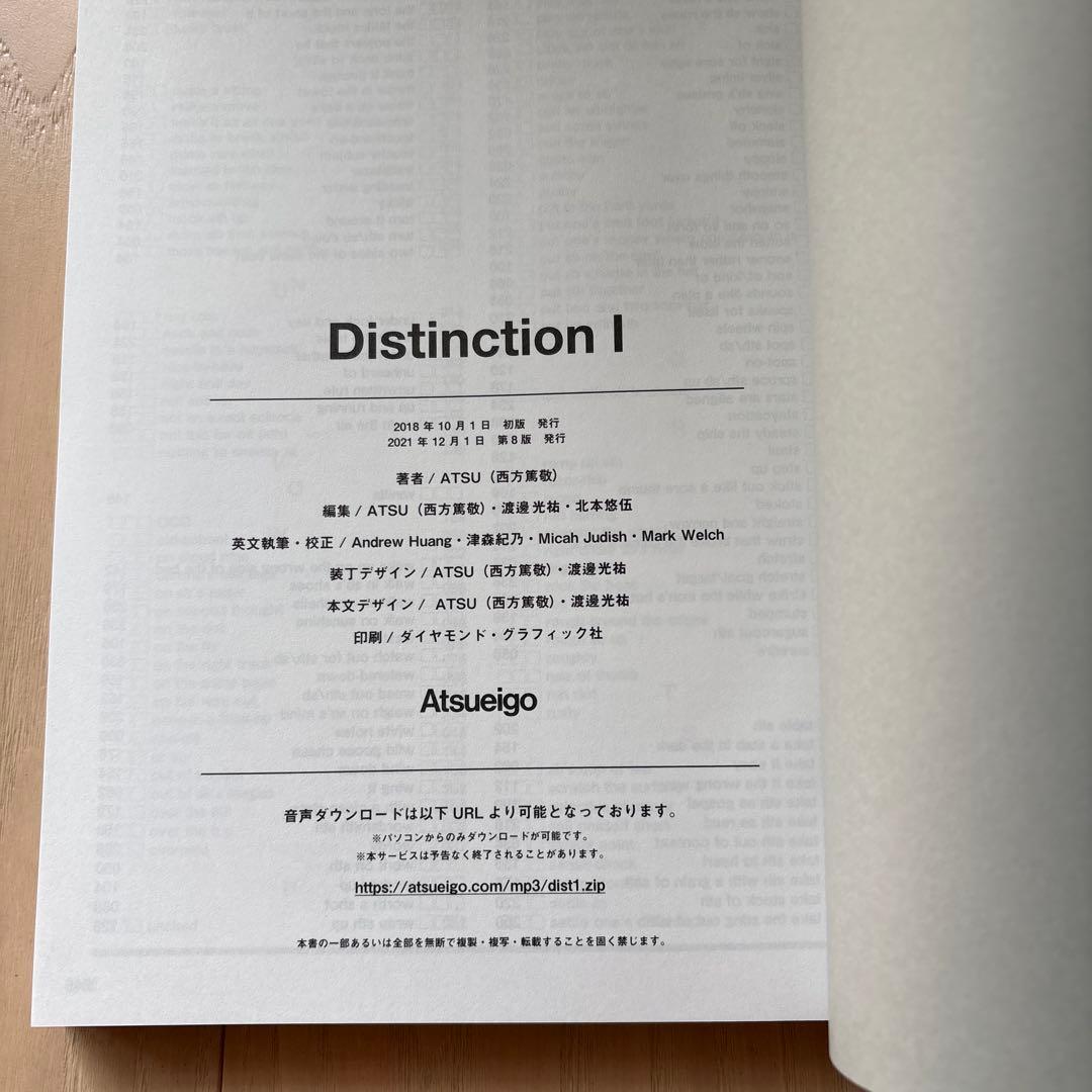Distinction I ~IV, S, Vocabularist 6冊セット