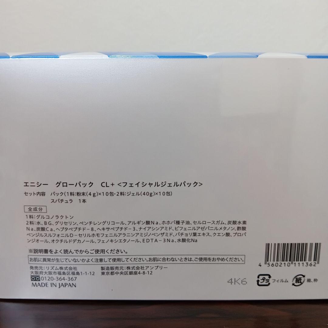 10-35　エニシーグローパックCL＋ 4回分