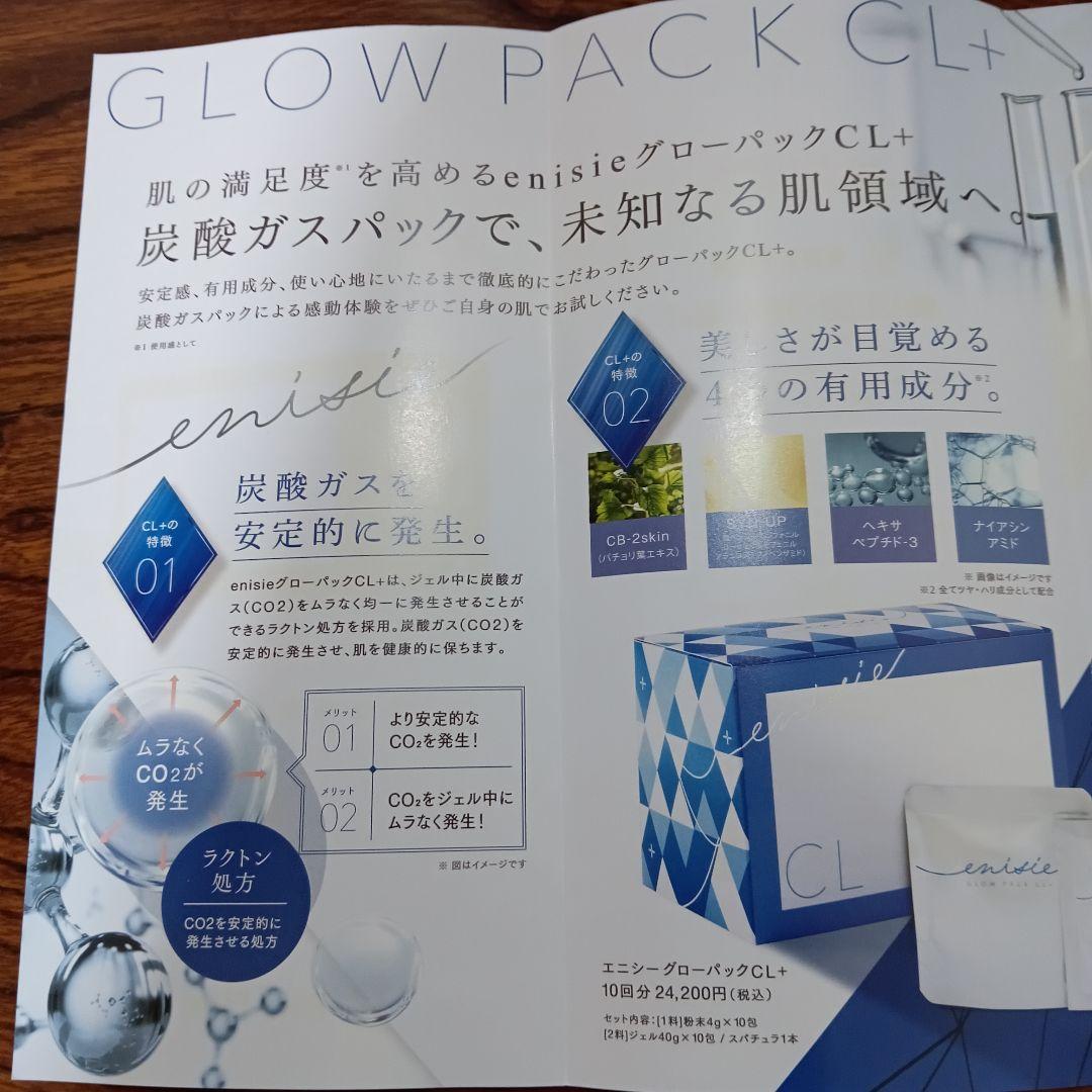 10-35　エニシーグローパックCL＋ 4回分