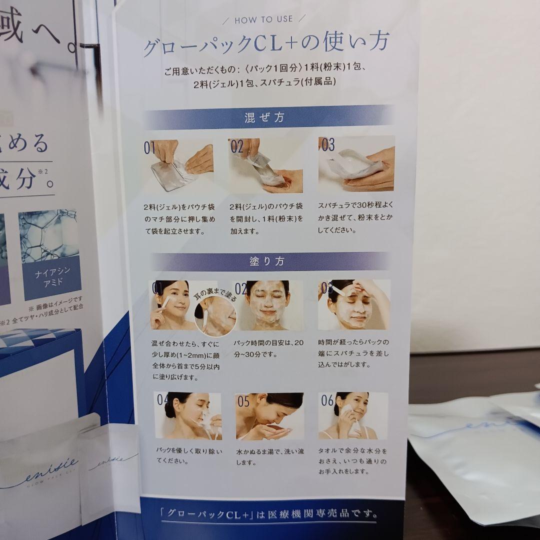 10-35　エニシーグローパックCL＋ 4回分