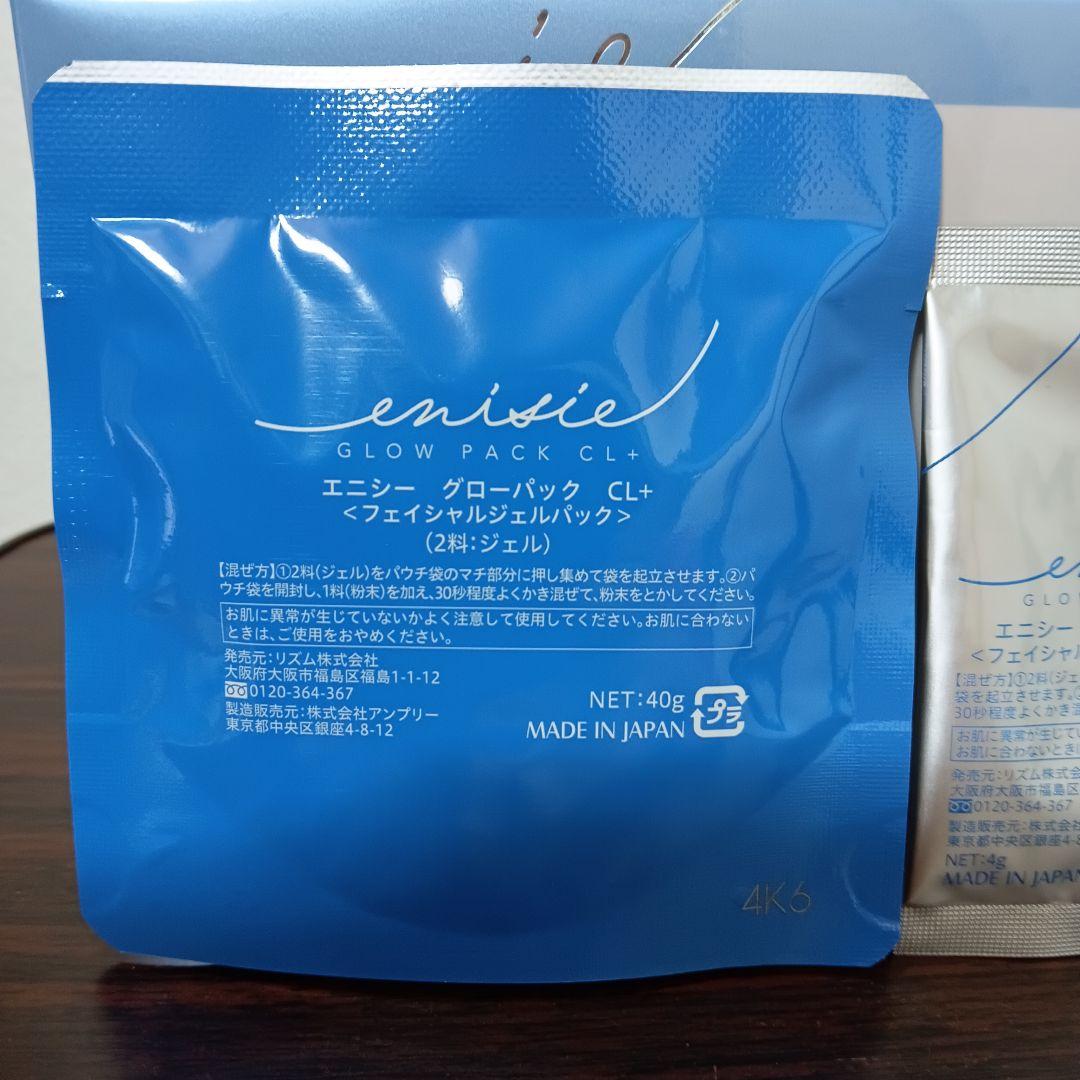10-35　エニシーグローパックCL＋ 4回分
