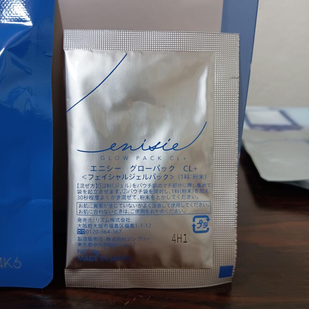 10-35　エニシーグローパックCL＋ 4回分