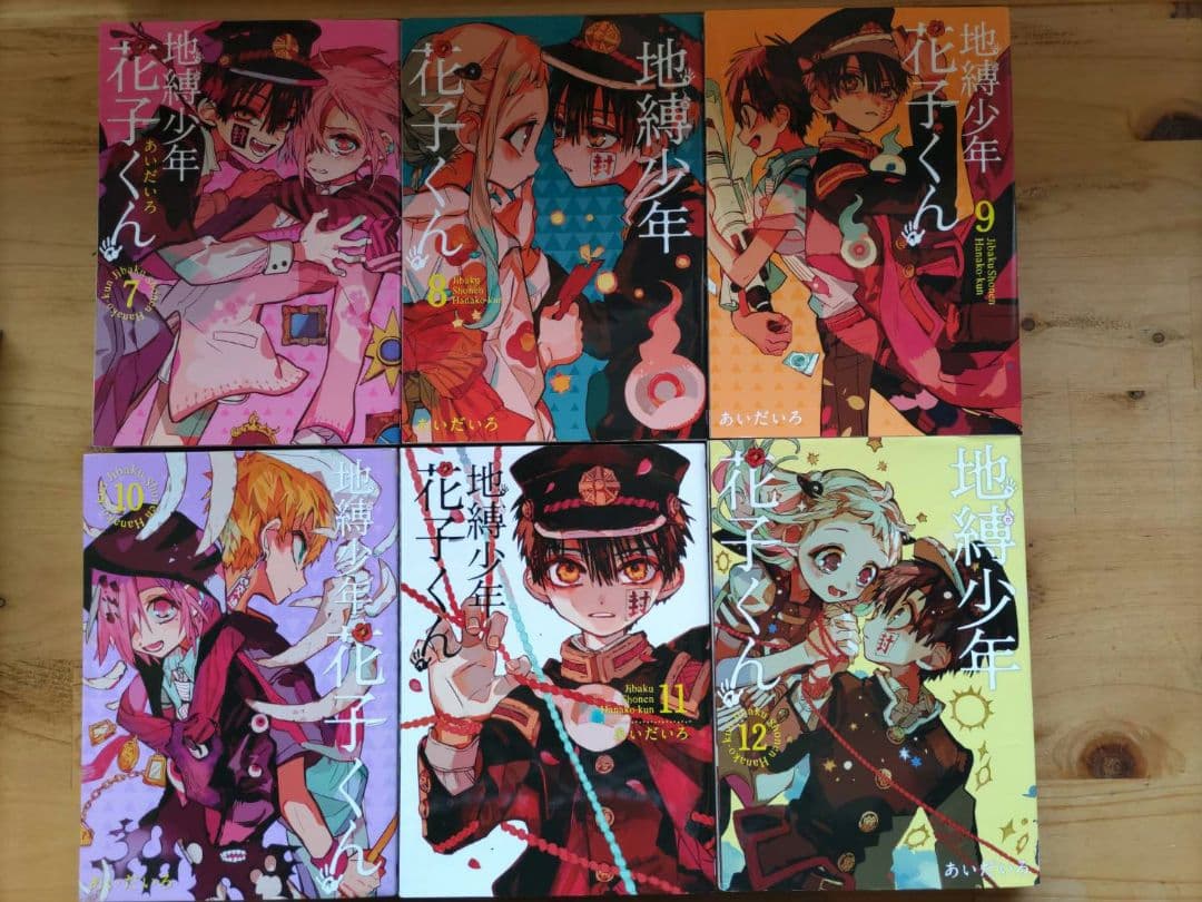 地縛少年花子くん 全19巻セット