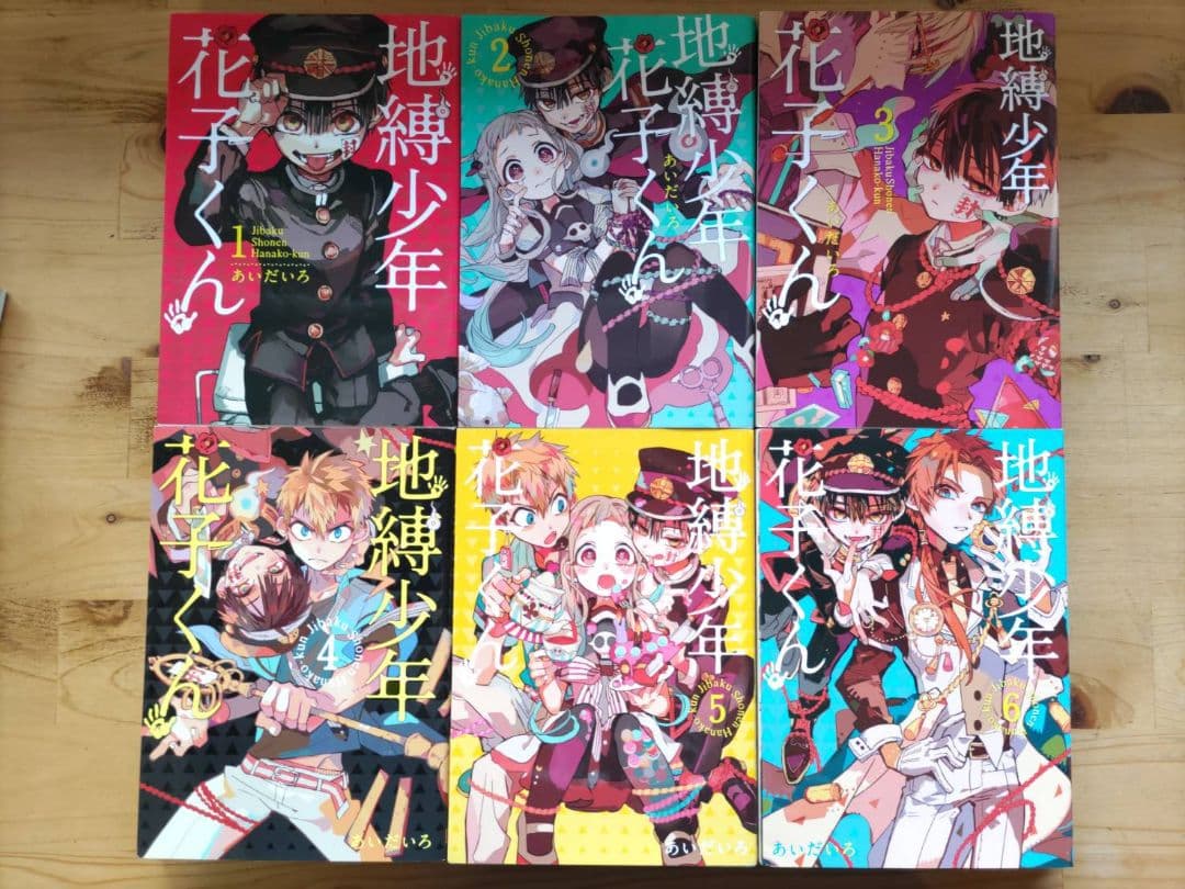 地縛少年花子くん 全19巻セット