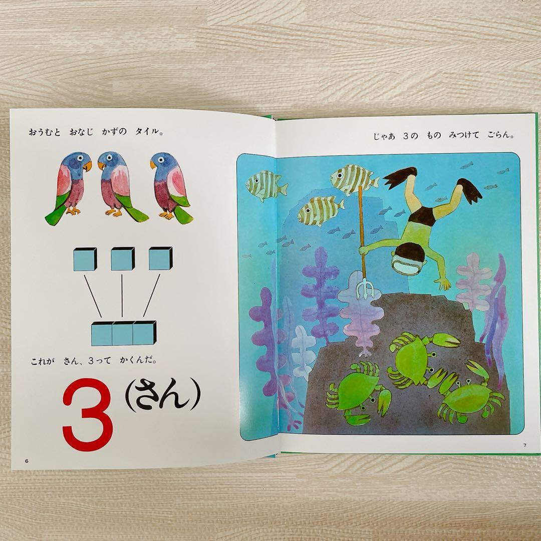 美品☆さんすうだいすき1〜8巻　遠山啓