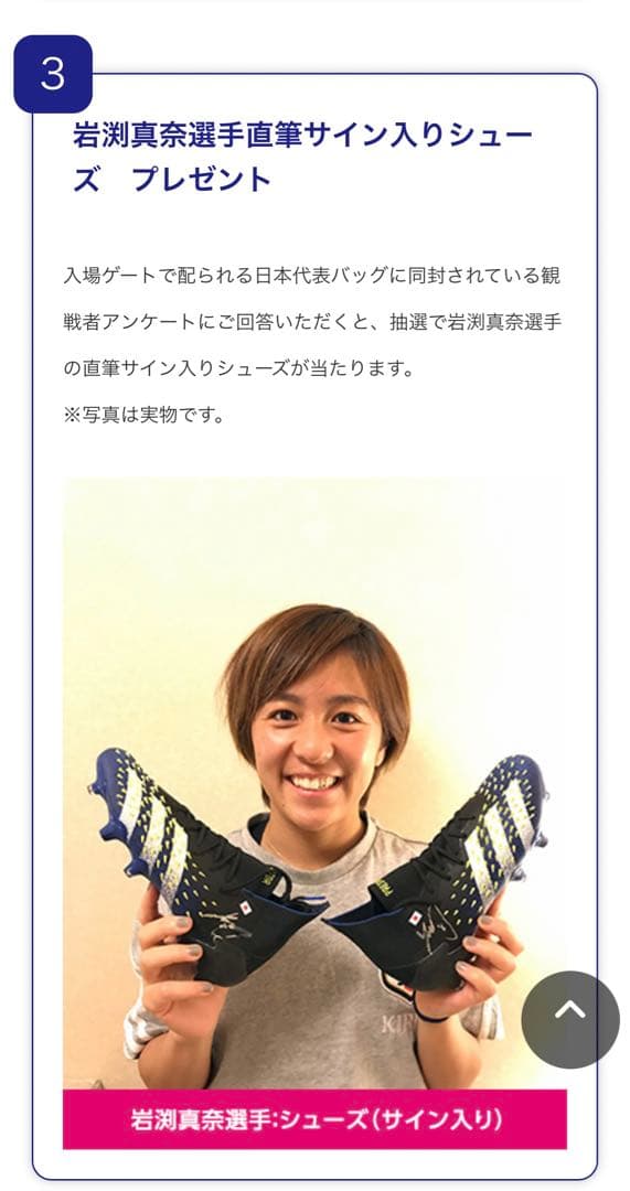 岩渕真奈　直筆サイン　実使用スパイク　日本代表　なでしこジャパン　アディダス