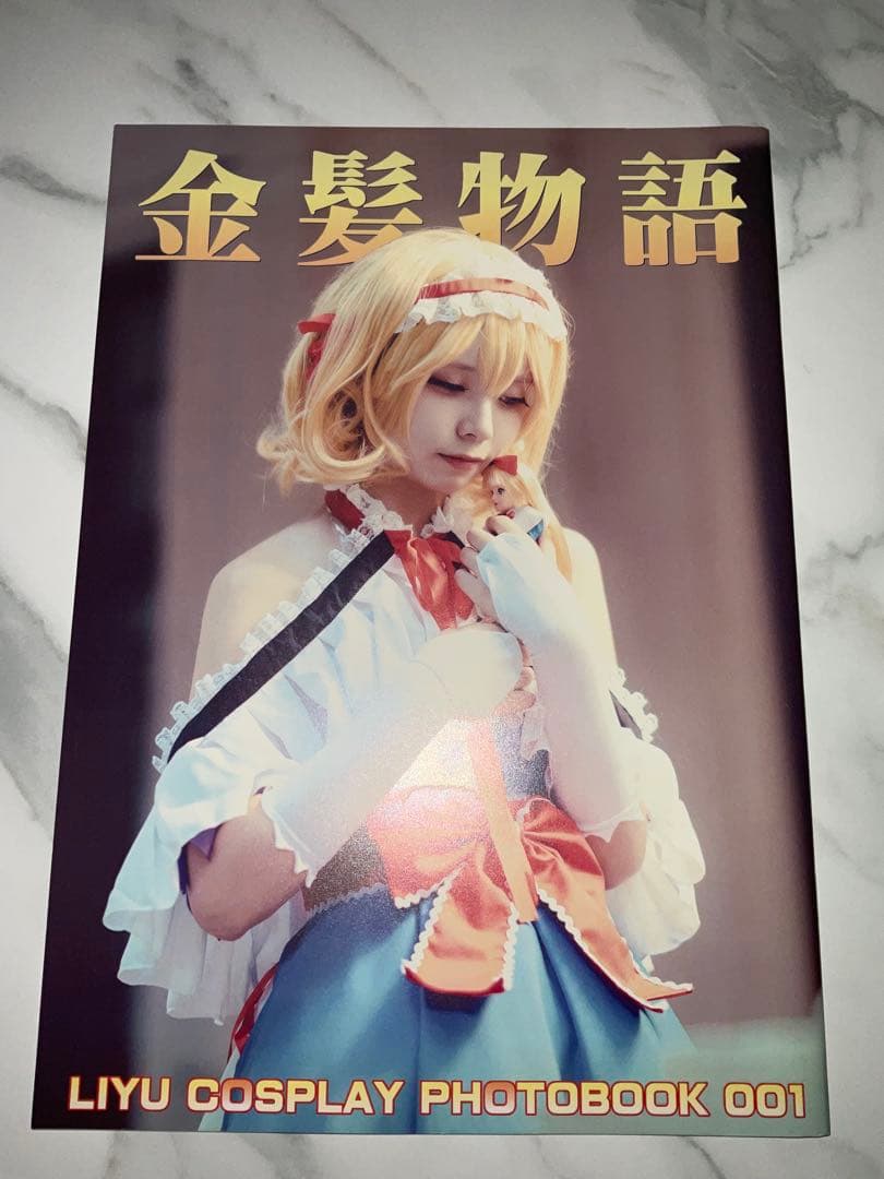 Liyuu リーユウ　写真集　直筆サイン入り