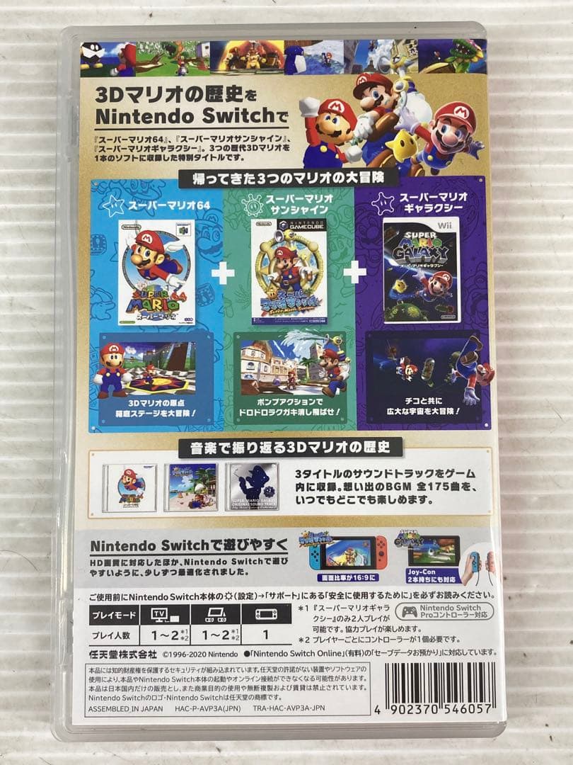 T519 スーパーマリオ 3Dコレクション