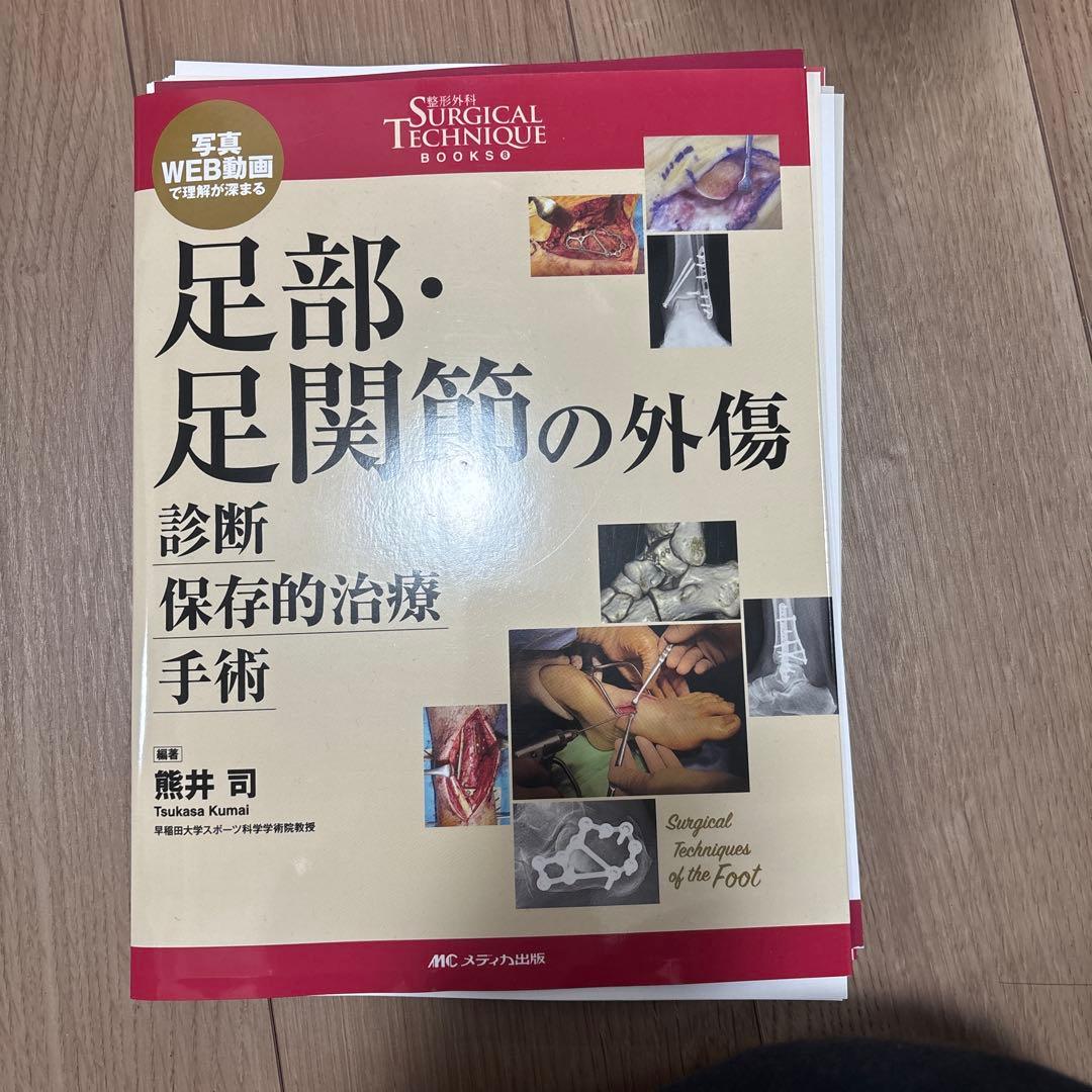 足部・足関節の外傷 診断・保存的治療・手術 写真・WEB動画で理解が深まる