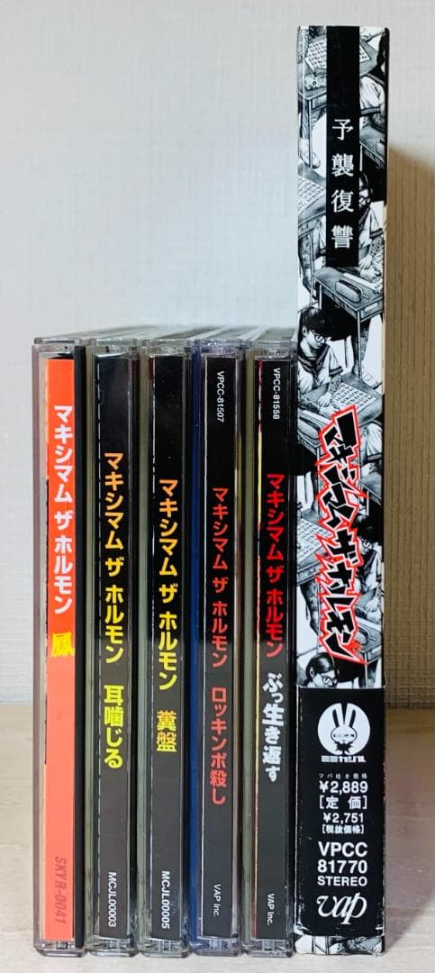 【帯付】マキシマムザホルモン CD アルバム 6枚セット 廃盤多数