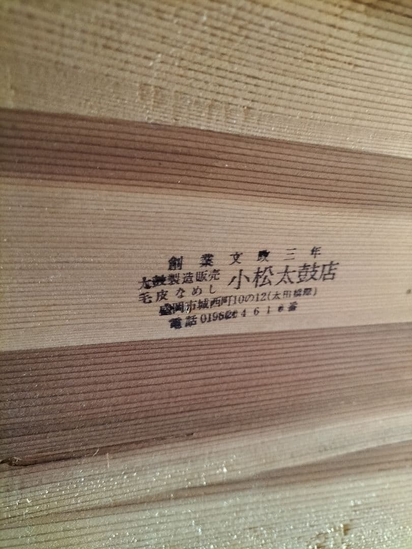 「たつ様ご依頼商品」小松太鼓店製造　1.6尺　中古良品　ストラップ・バチ付き