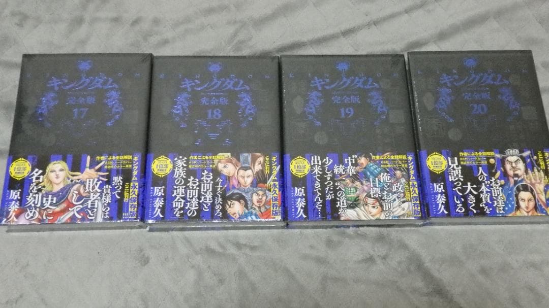 キングダム 完全版 １７～２０巻