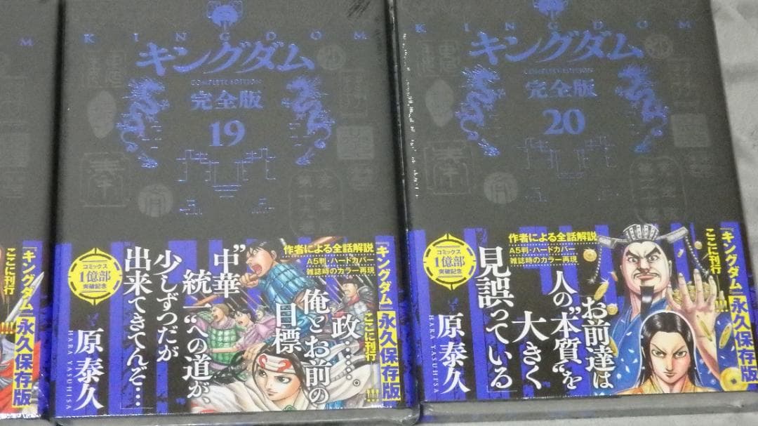 キングダム 完全版 １７～２０巻