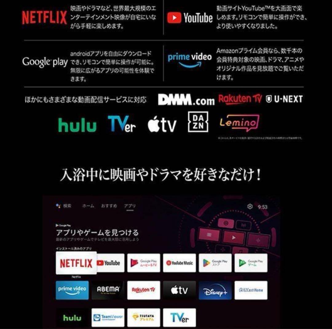 16MBTW(Android TV) mirarel16V型浴室テレビ ※説明欄