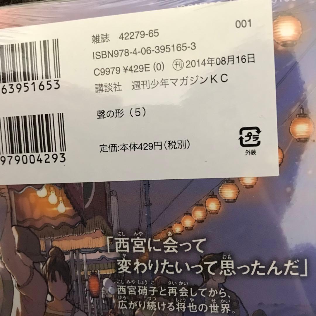 【未開封・未読品】聲の形　1〜7巻　全巻初版・帯付き　特典多数