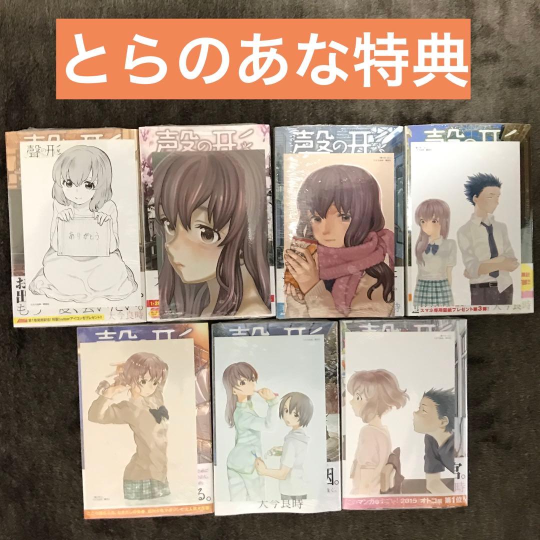 【未開封・未読品】聲の形　1〜7巻　全巻初版・帯付き　特典多数