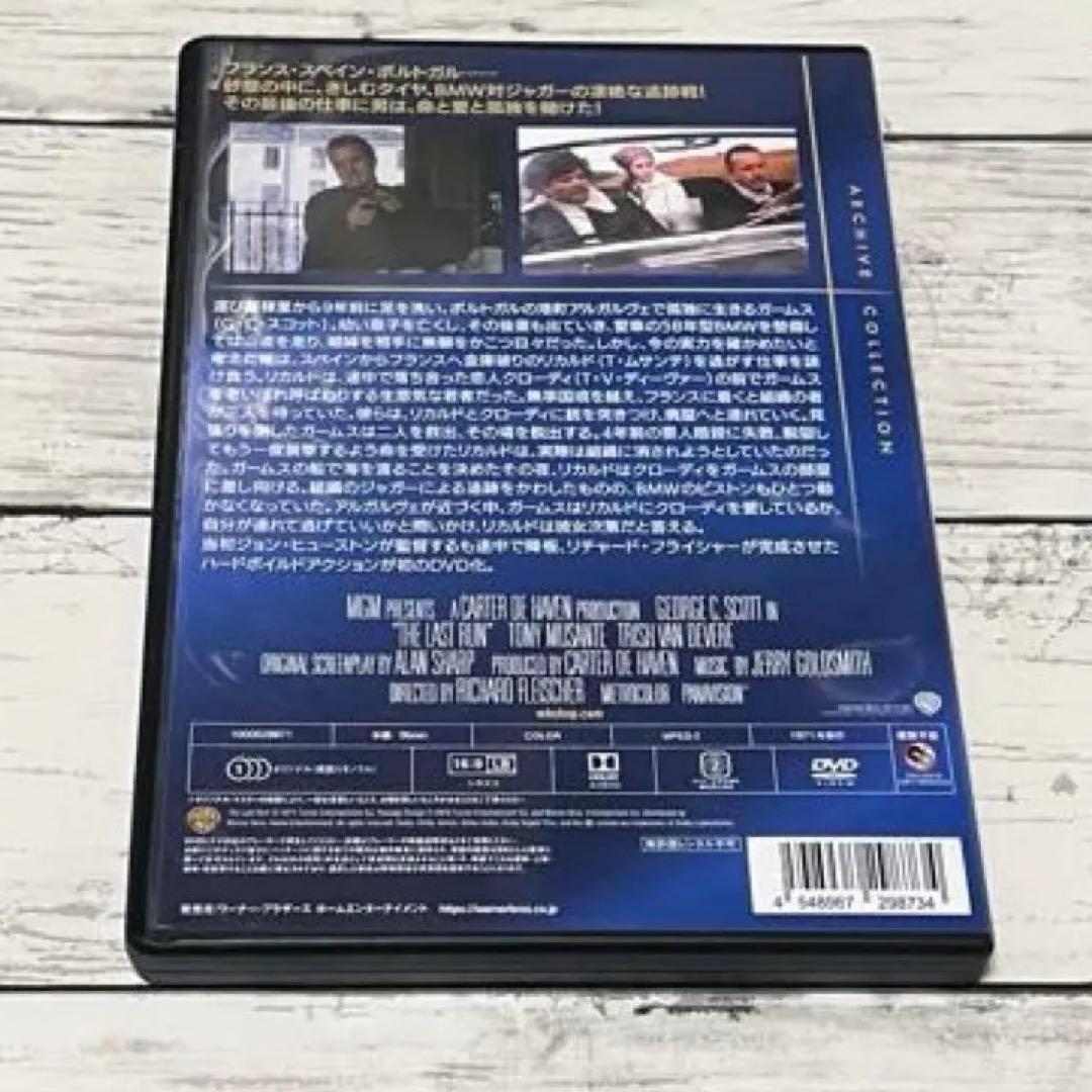 ラスト・ラン DVD