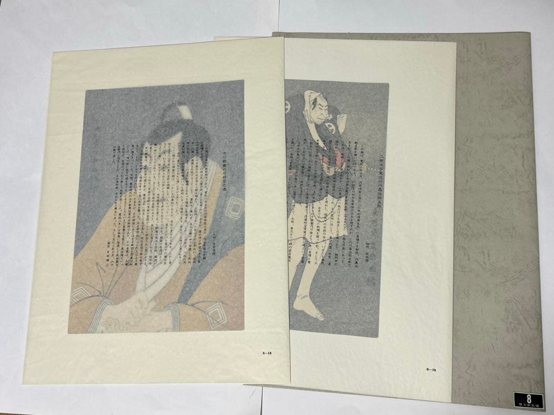 【本日限定】東洲斎写楽撰　木版画 14枚