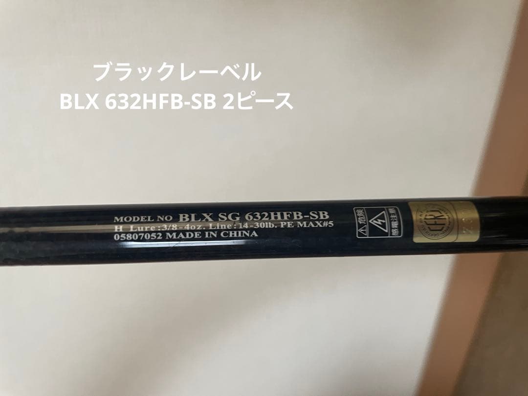 DAIWA BLACK LABEL 632HFB-SB 2ピース 【美品】