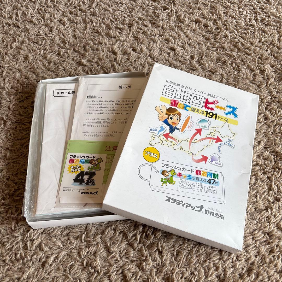 スタディアップ 白地図ピース（フラッシュカードなし）