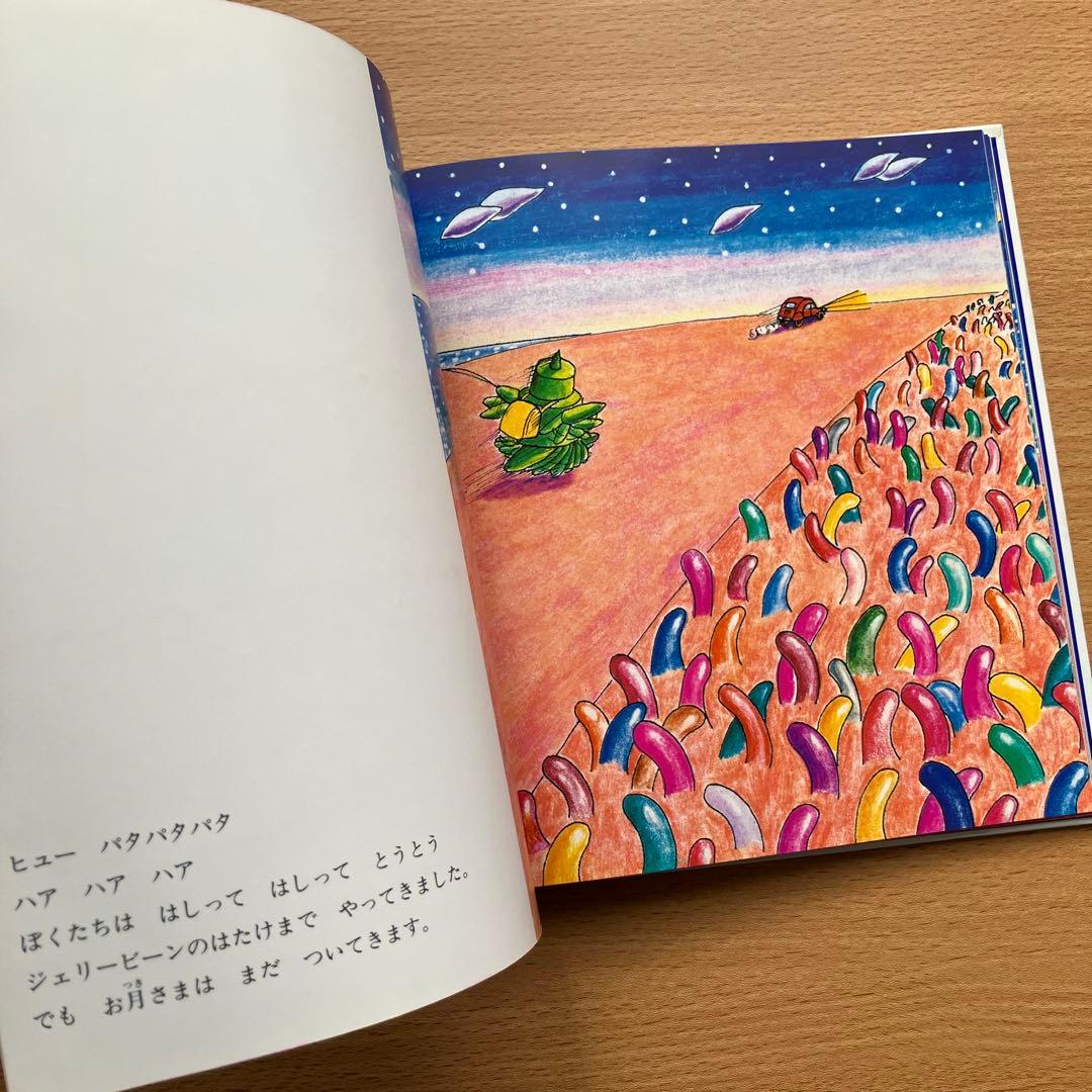 ロボコンランド　月のこどもたち　今村幸治郎　絵本　2冊セット