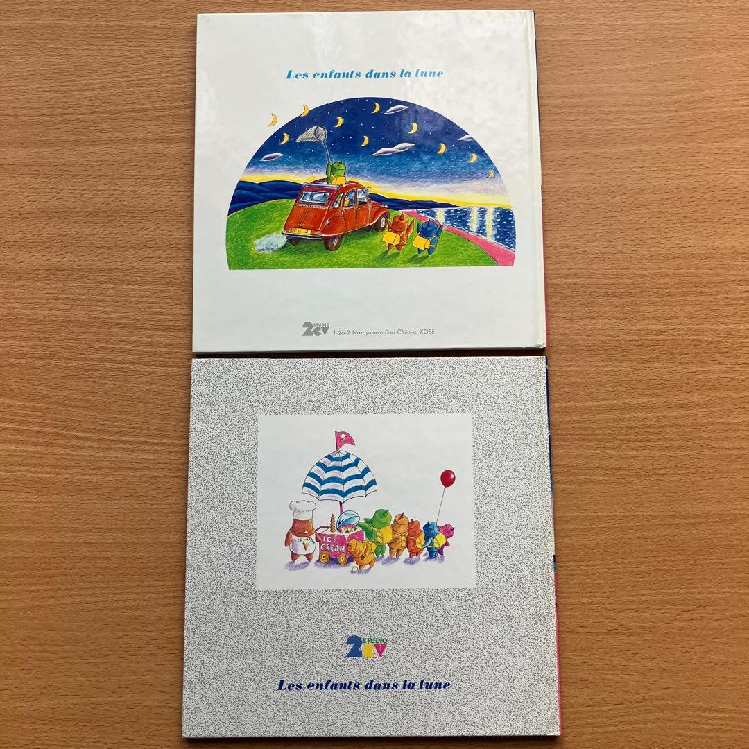 ロボコンランド　月のこどもたち　今村幸治郎　絵本　2冊セット