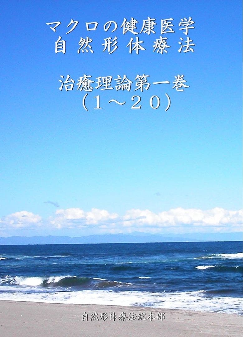 自然形体療法 非売品教材