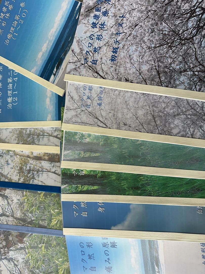 自然形体療法 非売品教材