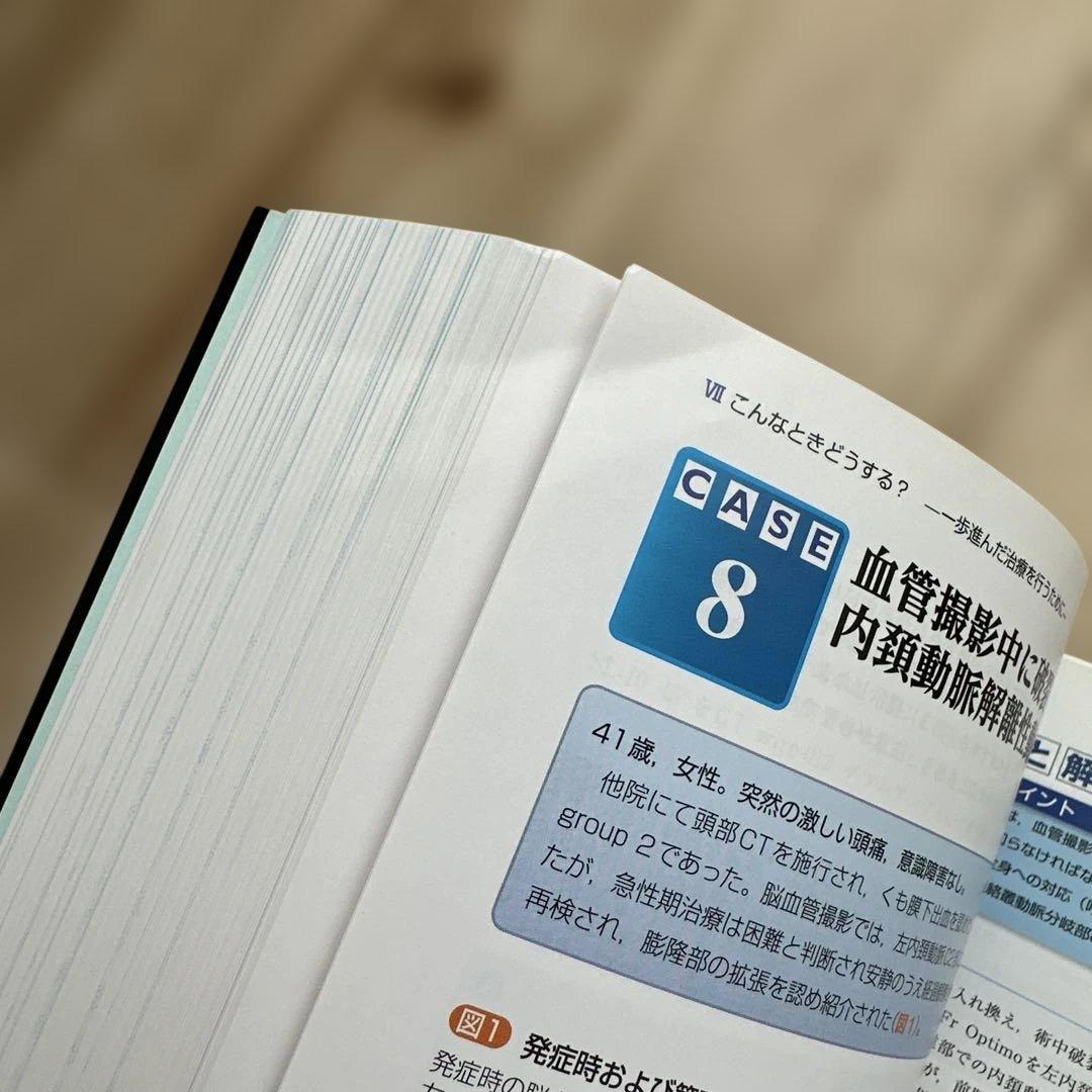 パーフェクトマスター 脳血管内治療 改訂第2版