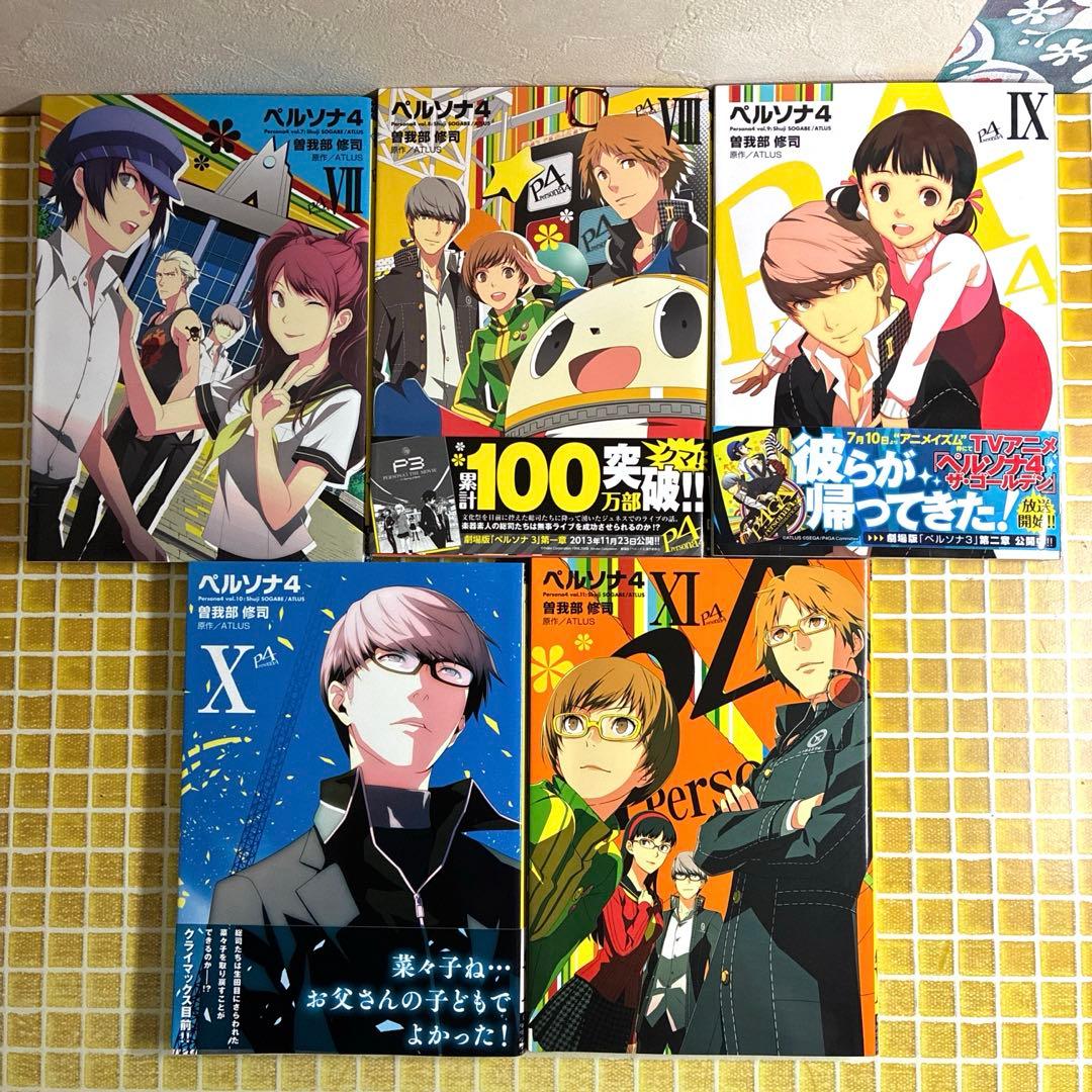 ペルソナ4 全13巻 全巻セット 完結　帯付き 初版　特典　イラストカード