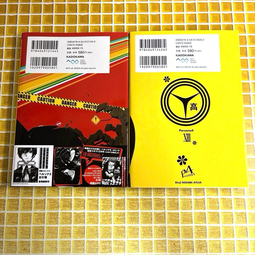 ペルソナ4 全13巻 全巻セット 完結　帯付き 初版　特典　イラストカード