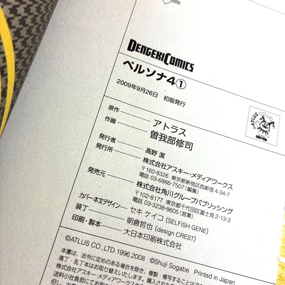 ペルソナ4 全13巻 全巻セット 完結　帯付き 初版　特典　イラストカード