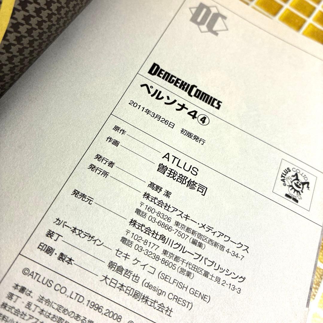 ペルソナ4 全13巻 全巻セット 完結　帯付き 初版　特典　イラストカード
