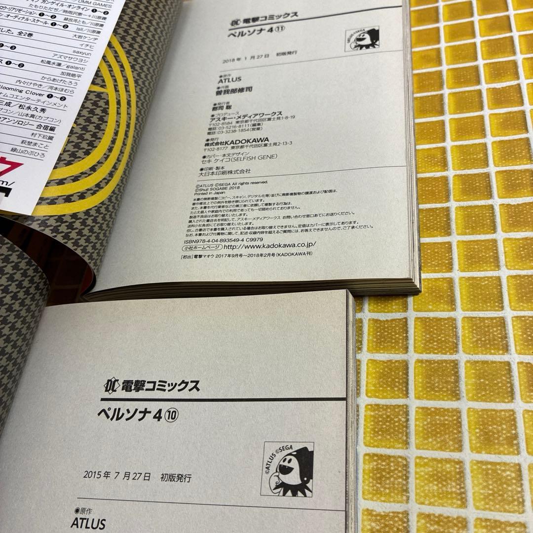 ペルソナ4 全13巻 全巻セット 完結　帯付き 初版　特典　イラストカード