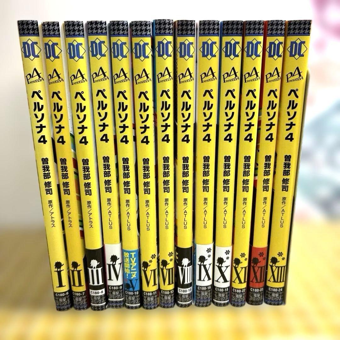 ペルソナ4 全13巻 全巻セット 完結　帯付き 初版　特典　イラストカード