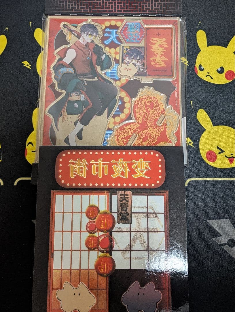 変態ストーカーに狙われてます　本とグッズ