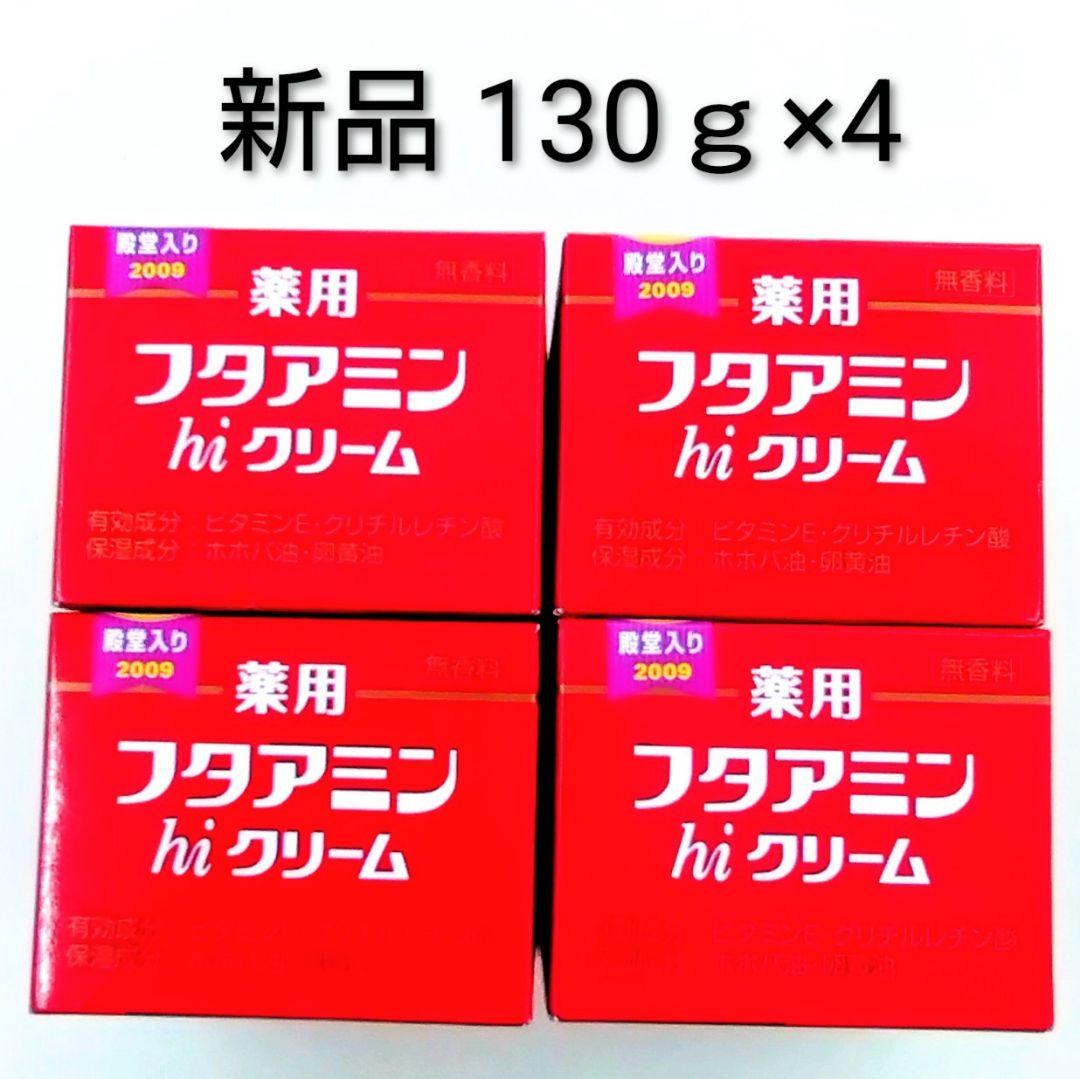 未開封 新品「フタアミン hiクリーム」130g×6個 グリチルレチン酸