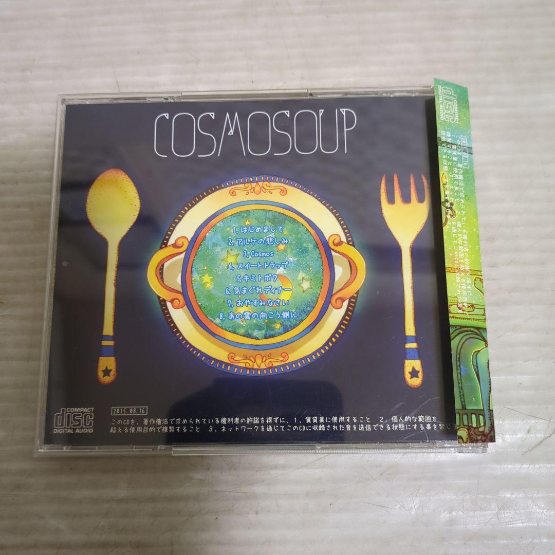 s*r様 COSMOSOUP YUC'e