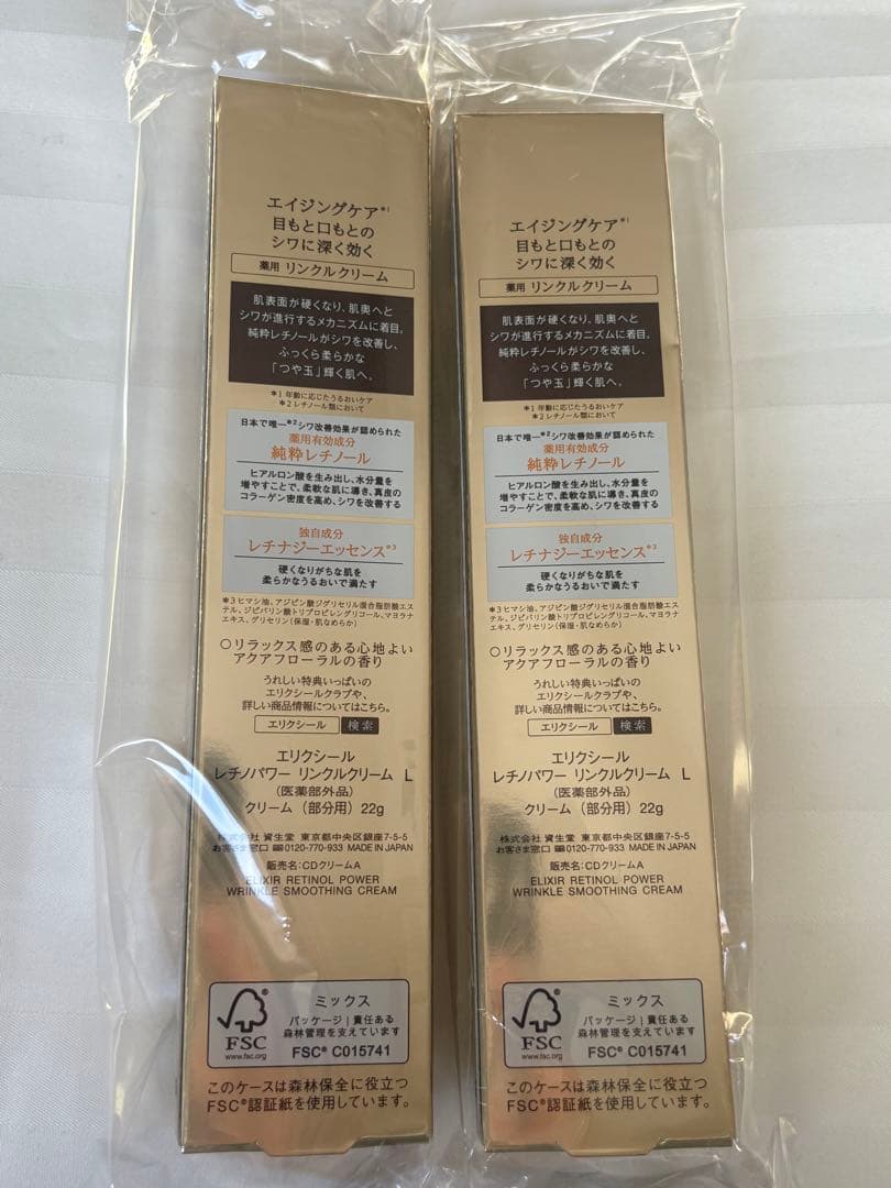 エリクシール シュペリエル レチノパワー リンクルクリーム L 22g 2本