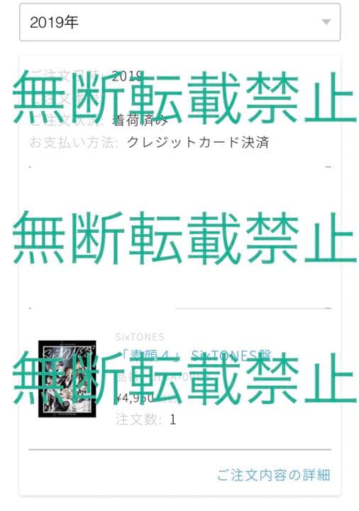 【新品】SixTONES「素顔4」SixTONES盤 購入証明有